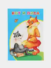 Серый сказки для малышей, для детей от 2х лет. Б. Гримм, Г.Х. Андерсен. Русские сказки