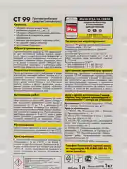 Прозрачный противогрибковое средство-концентрат CT99 - 1 л, Церезит