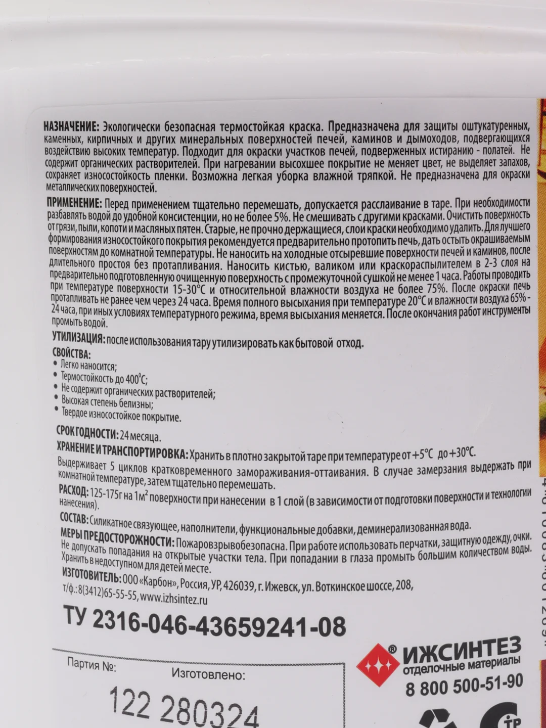 Краска А3 для печей и каминов