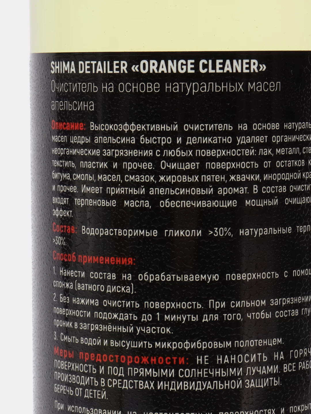Очиститель на основе натуральных масел апельсина SHIMA DETAILER "ORANGE CLEANER", 500 мл
