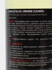 Очиститель на основе натуральных масел апельсина SHIMA DETAILER "ORANGE CLEANER", 500 мл