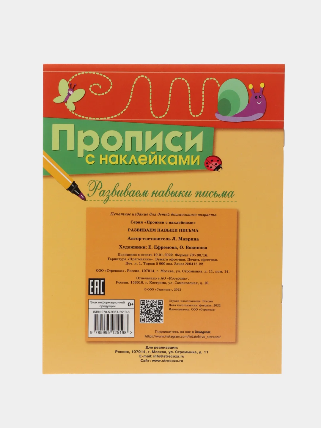 Прописи с наклейками (набор из 2 тетрадей )