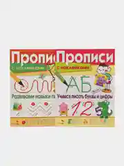 Прописи с наклейками (набор из 2 тетрадей )