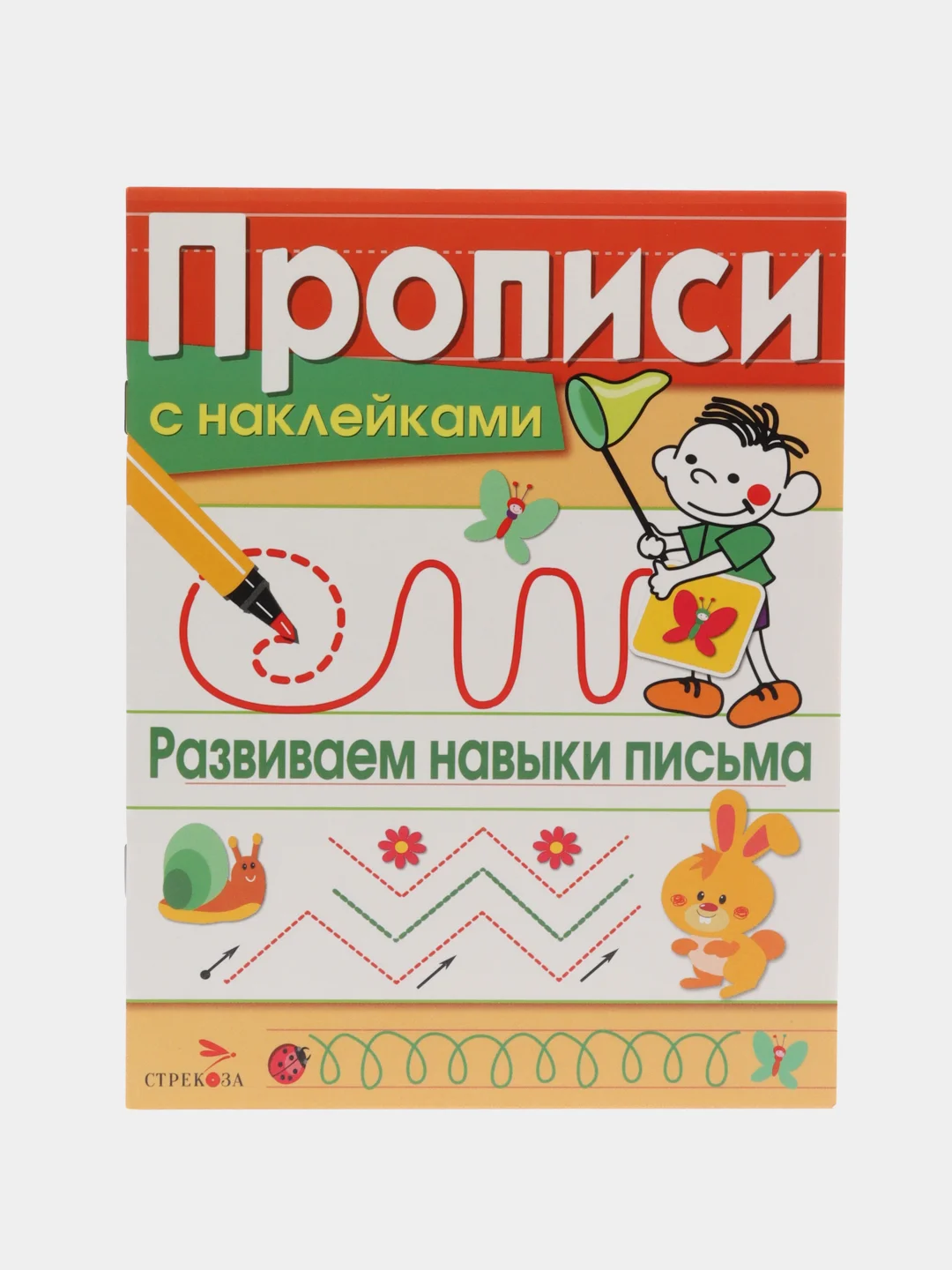 Прописи с наклейками (набор из 2 тетрадей )