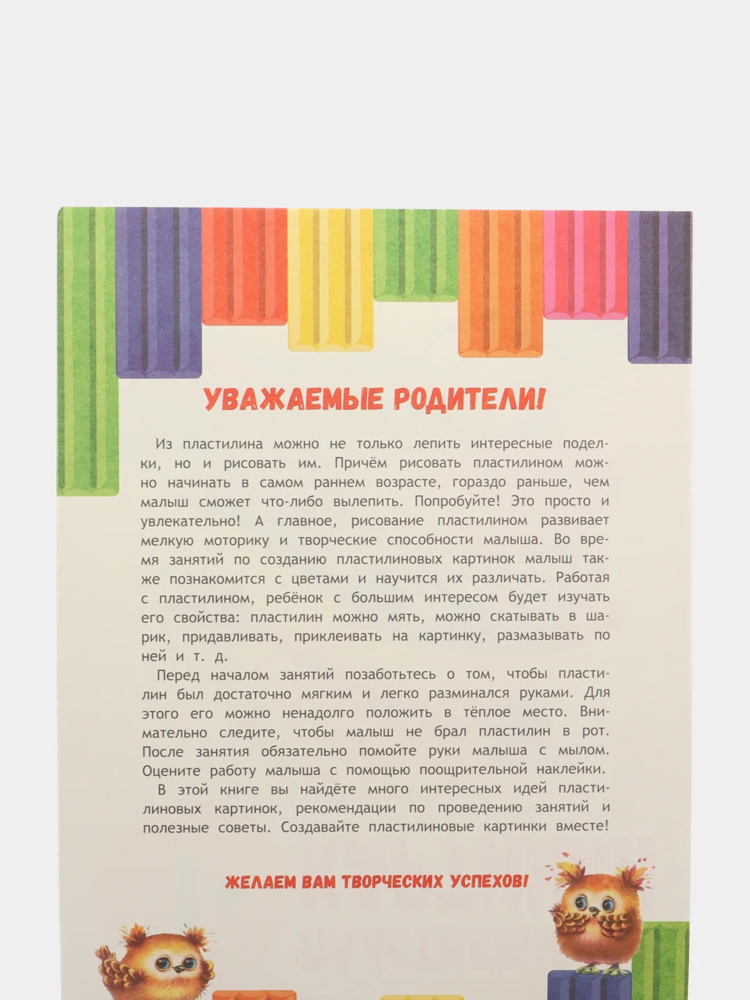 Школа маленьких совят 1+. Пластилиновые картинки