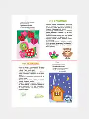 Школа маленьких совят 1+. Пластилиновые картинки