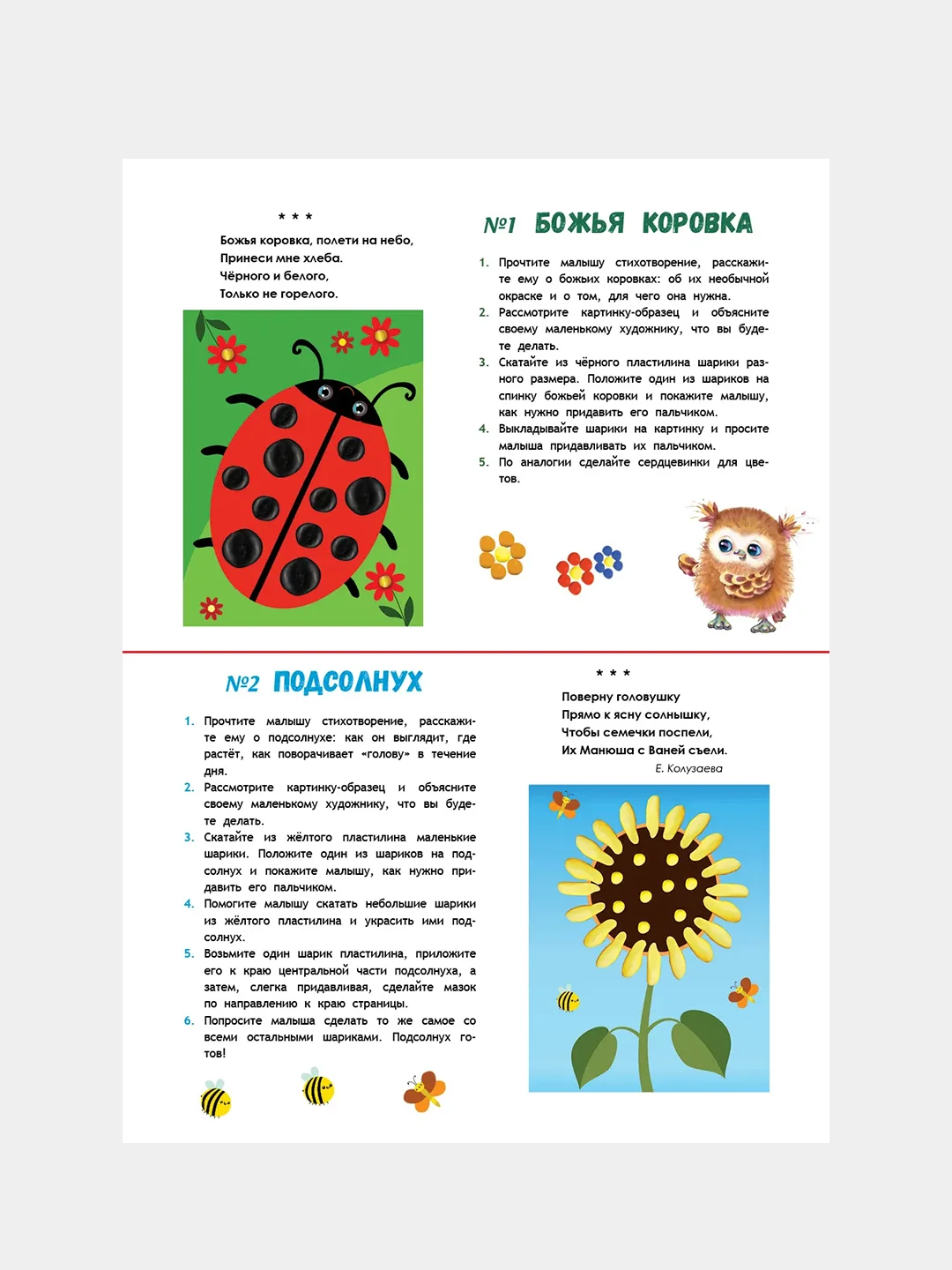 Школа маленьких совят 1+. Пластилиновые картинки