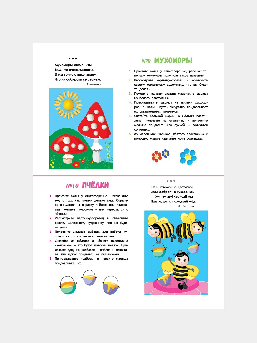 Школа маленьких совят 1+. Пластилиновые картинки