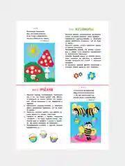 Школа маленьких совят 1+. Пластилиновые картинки