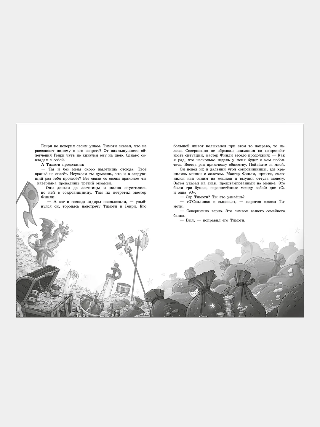Секретная школа драконов Книга 1