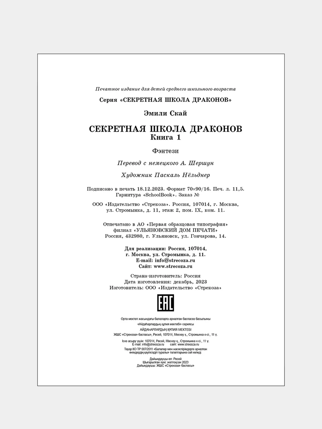 Секретная школа драконов Книга 1