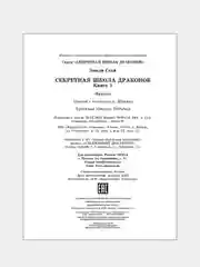 Секретная школа драконов Книга 1