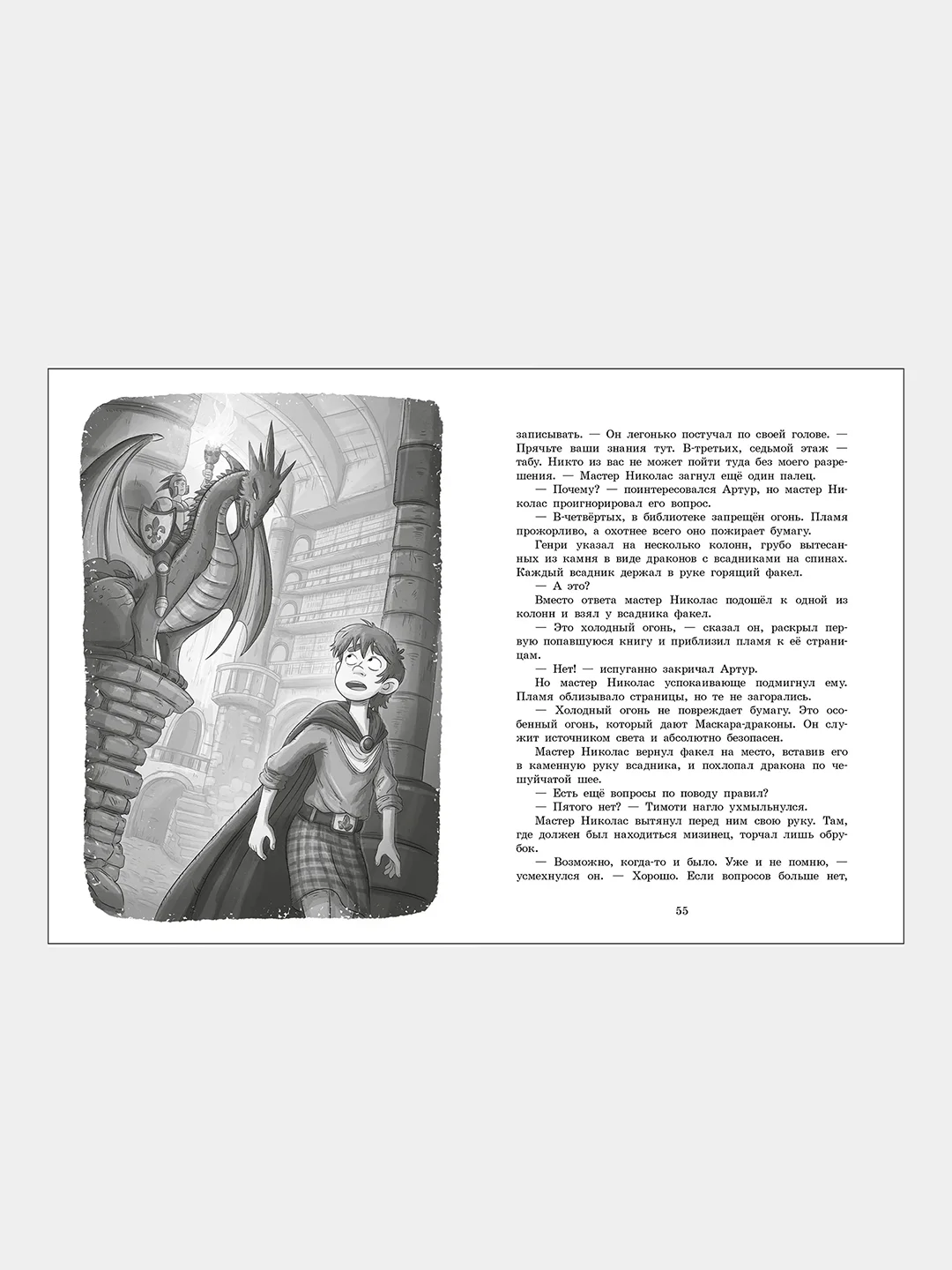 Секретная школа драконов Книга 1