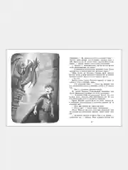 Секретная школа драконов Книга 1