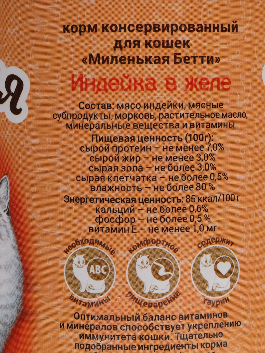 Влажный корм для кошек Миленькая Бетти Лондон Индейка в желе 400гр