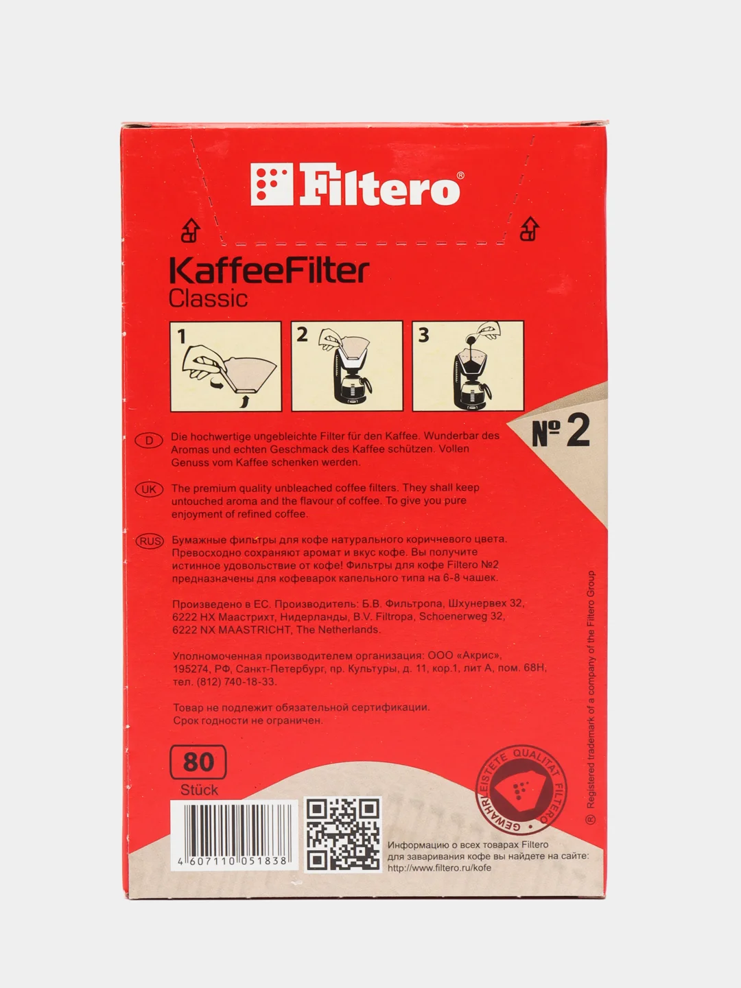 Фильтры для кофеварок неотбеленные Filtero Classic №2, комплект 80 штук