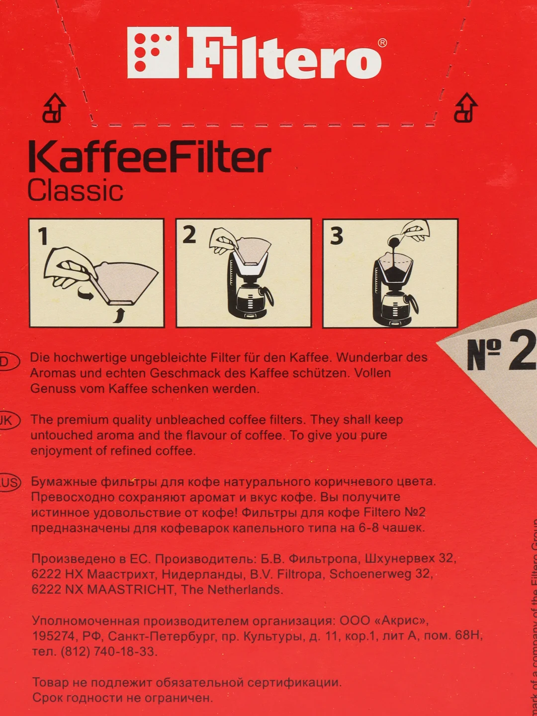 Фильтры для кофеварок неотбеленные Filtero Classic №2, комплект 80 штук