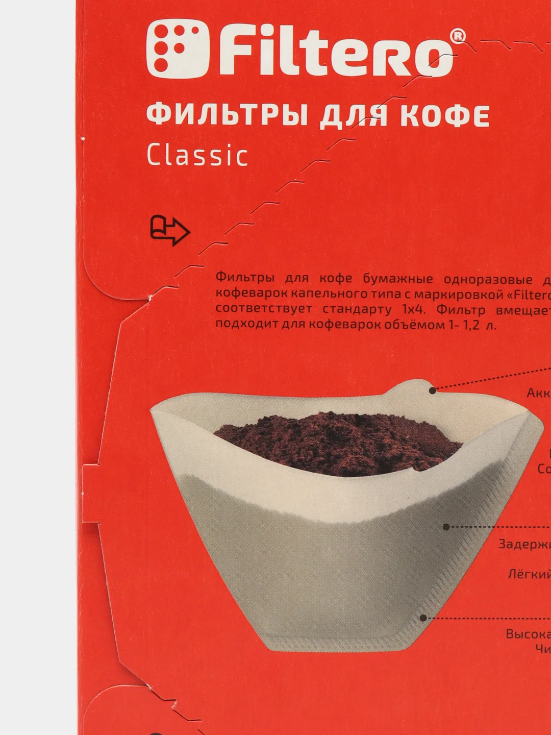 Фильтры для кофеварок неотбеленные Filtero Classic №4, комплект 80 штук