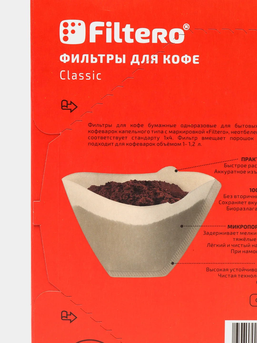 Фильтры для кофеварок неотбеленные Filtero Classic №4, комплект 240 штук