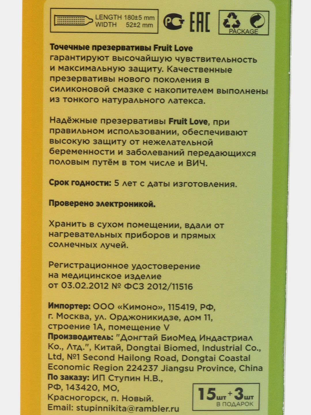 Горчичный презервативы ультратонкие Fruit Love