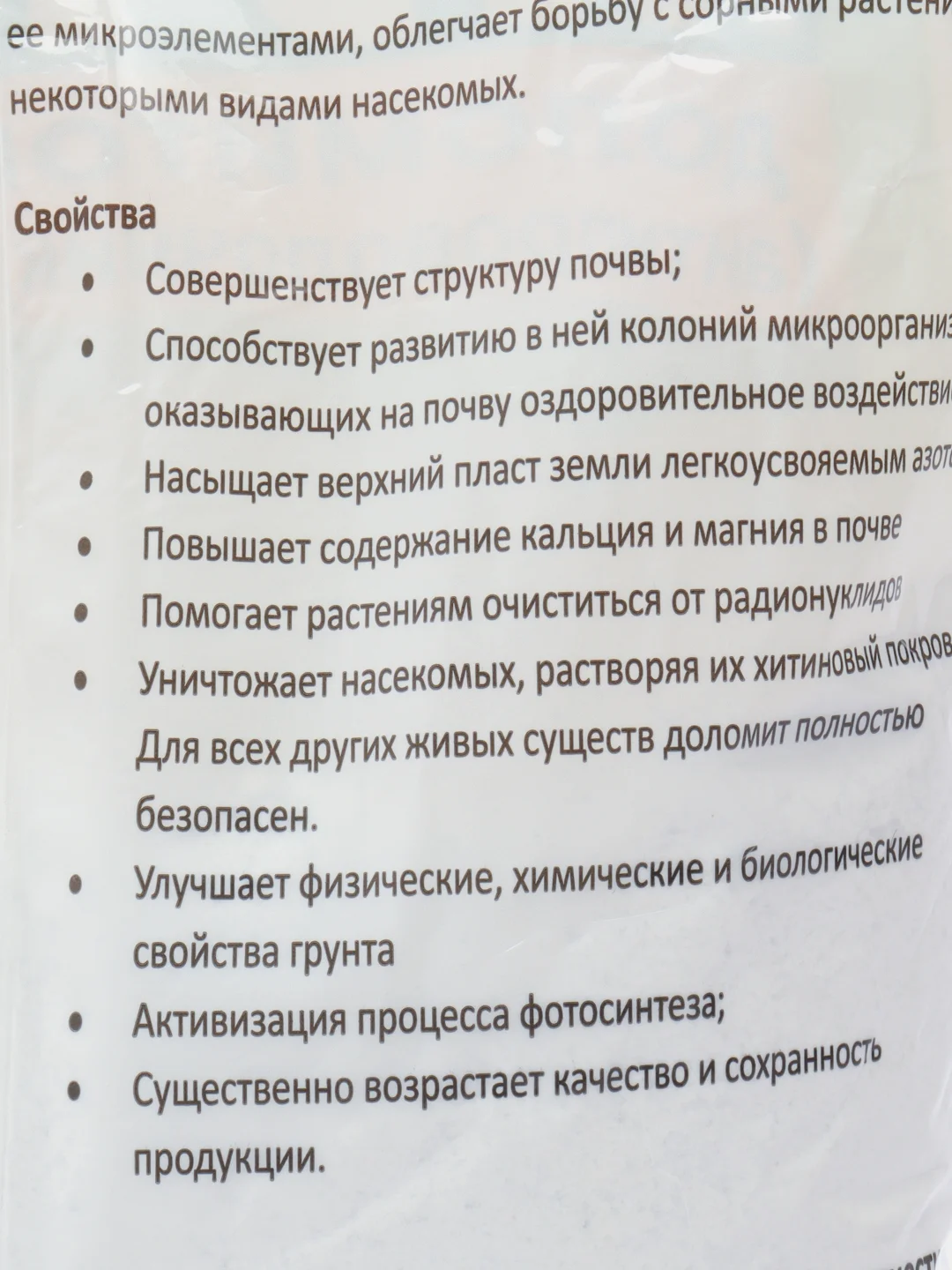 ДОЛОМИТОВАЯ МУКА (антипроволочник) 3кг PLANT!T