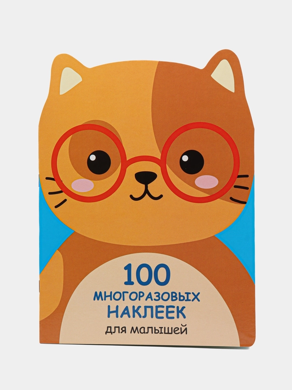 Котенок. 100  многоразовых наклеек для малышей