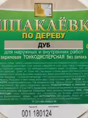 Коричневый шпаклевка по дереву КОЛЛЕКЦИЯ