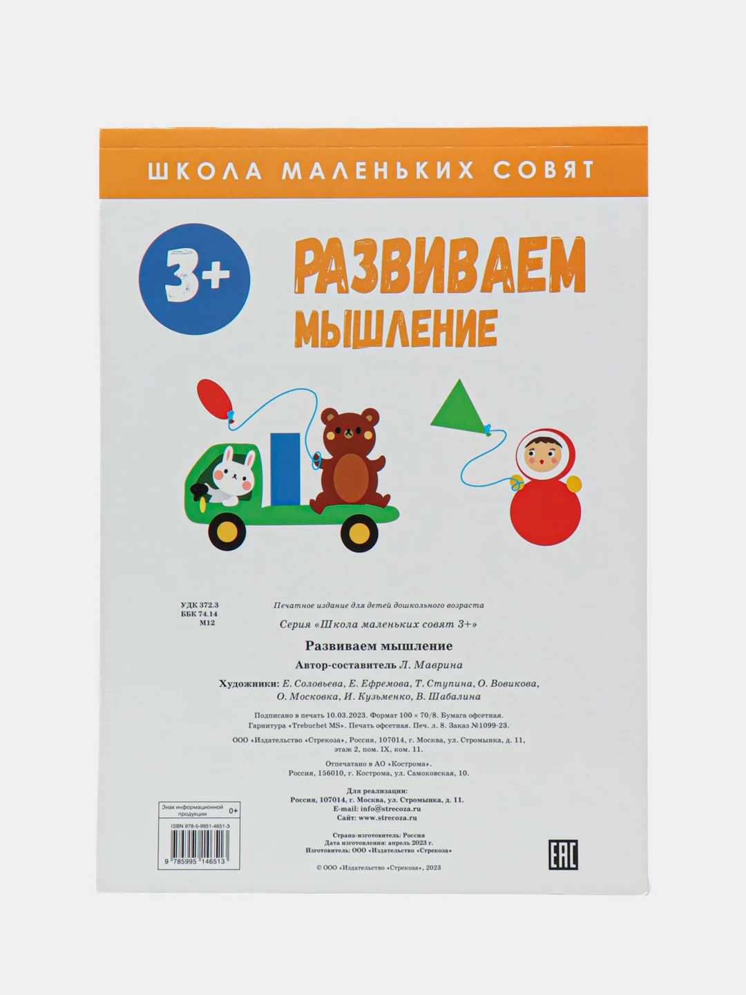 Школа маленьких совят 3+. Развиваем мышление