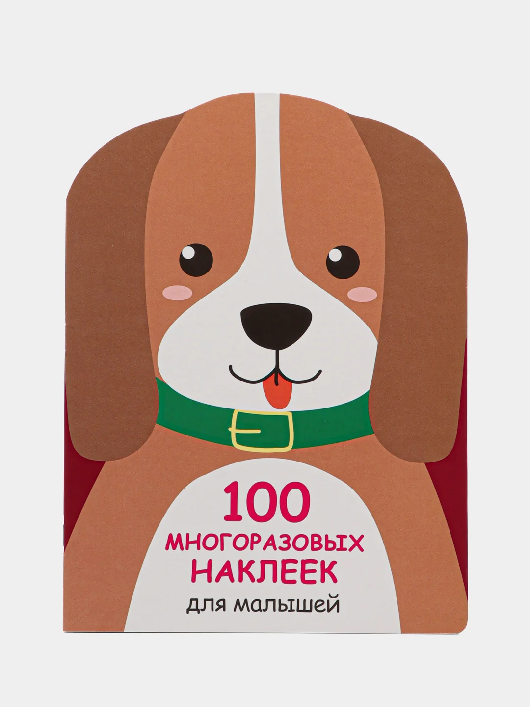 Щенок. 100 многоразовых наклеек для малышей