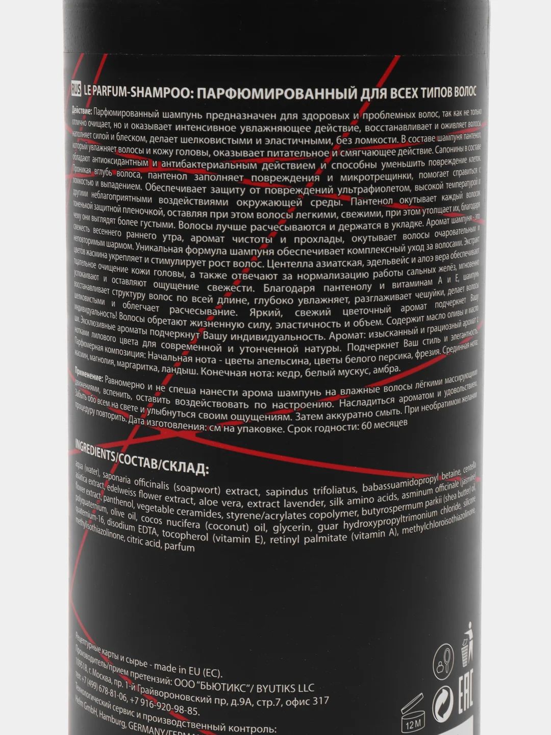 Шампунь парфюмированный LE PARFUM для блеска, питания, объема волос, без сульфатов 1000 мл
