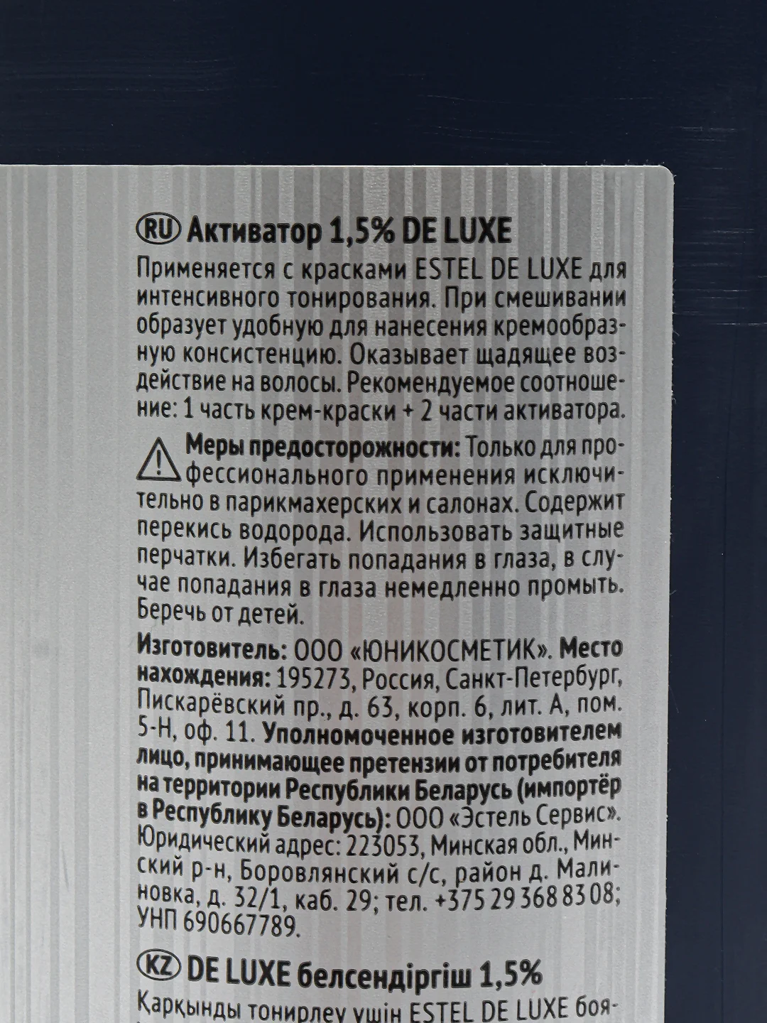 Активатор 1,5% estel DE LUXE 1000мл