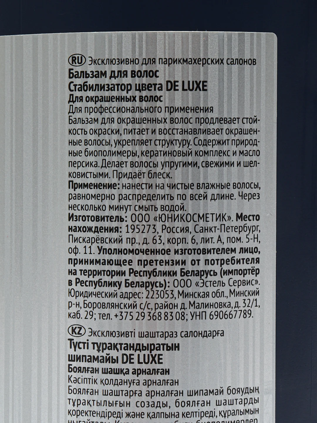 Бальзам Стабилизатор цвета DE LUXE 1000ml