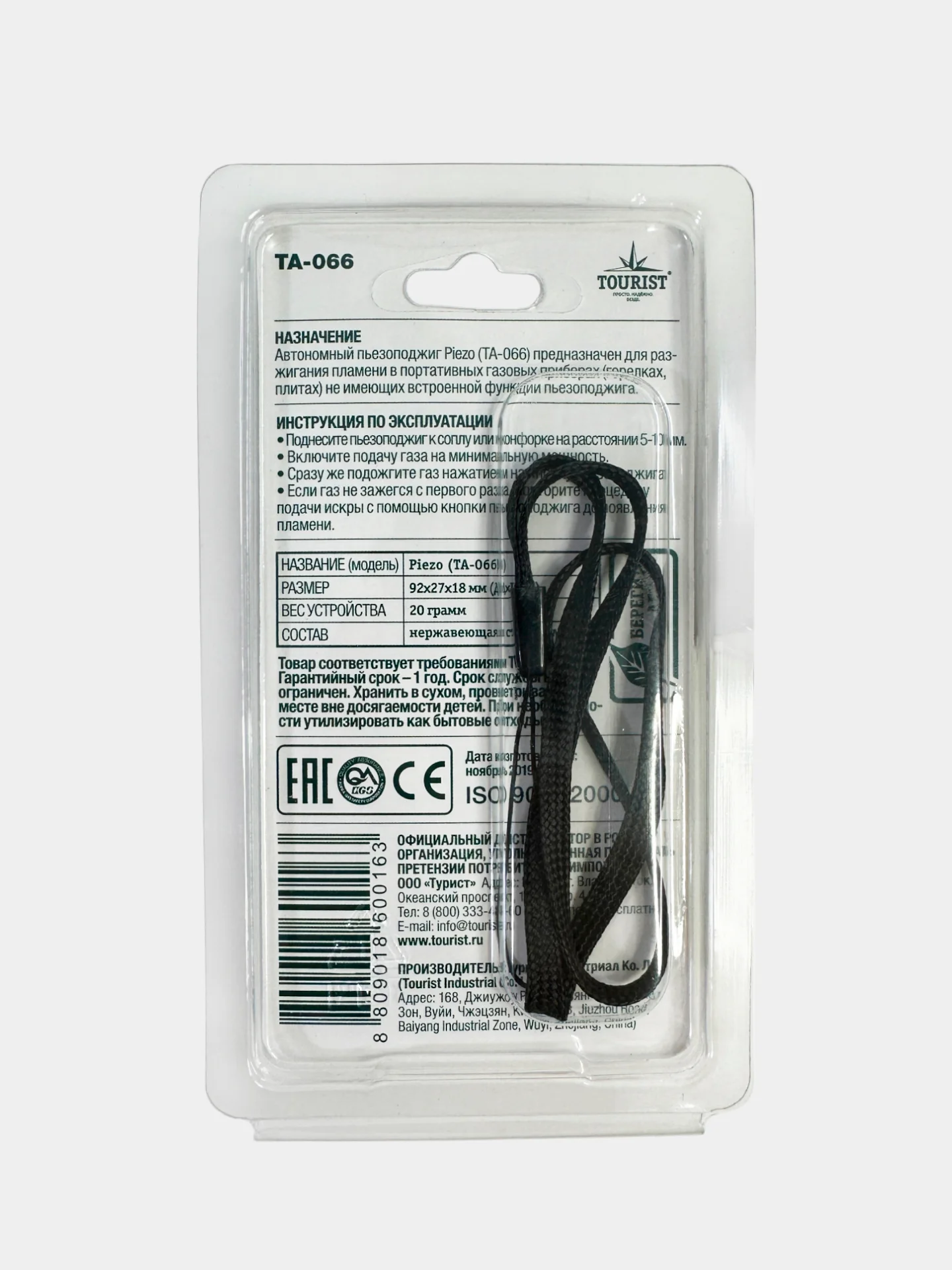 Пьезоподжиг автономный PIEZO TA-066 Tourist