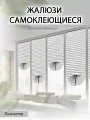 Коричневый штора, жалюзи плиссе, тканевая, самоклеящиеся