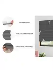 Тёмно-серый штора, жалюзи плиссе, тканевая, самоклеящиеся