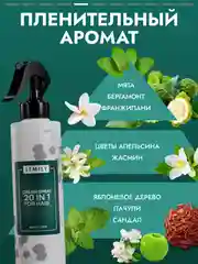 Крем-спрей для волос 20 в 1 SEMILY, несмываемый, термозащитный, 200 мл