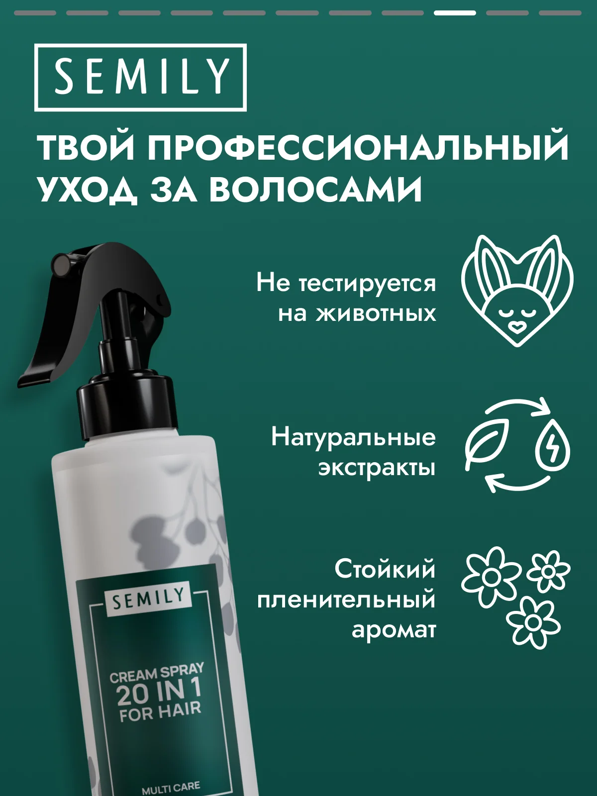 Крем-спрей для волос 20 в 1 SEMILY, несмываемый, термозащитный, 200 мл