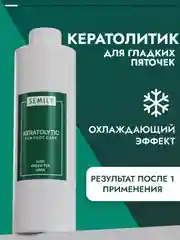 Кератолитик SEMILY от мозолей и натоптышей, 400 мл