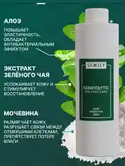 Кератолитик SEMILY от мозолей и натоптышей, 400 мл