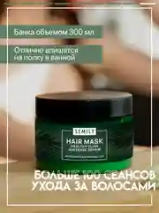 Маска для волос SEMILY восстанавливающая, с кератином, 300 мл