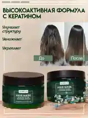 Маска для волос SEMILY восстанавливающая, с кератином, 300 мл