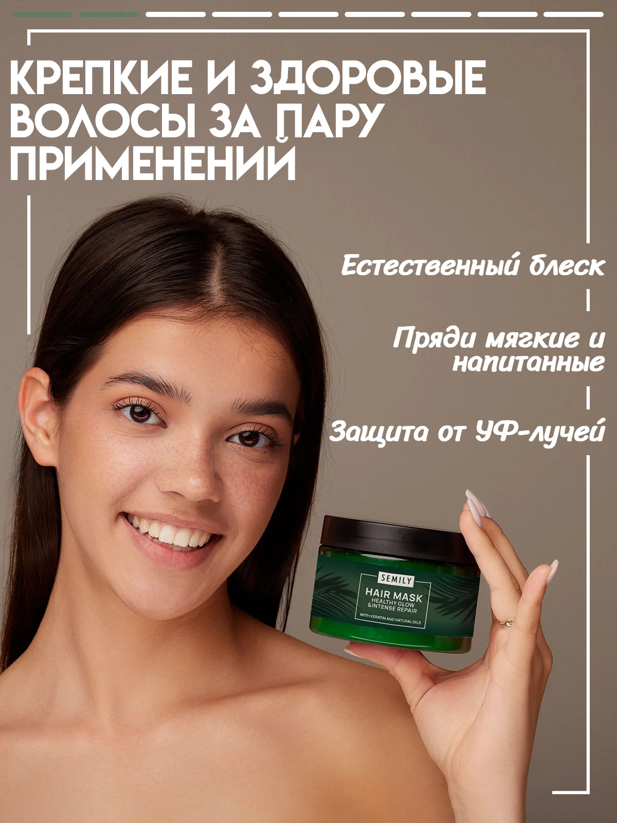 Маска для волос SEMILY восстанавливающая, с кератином, 300 мл