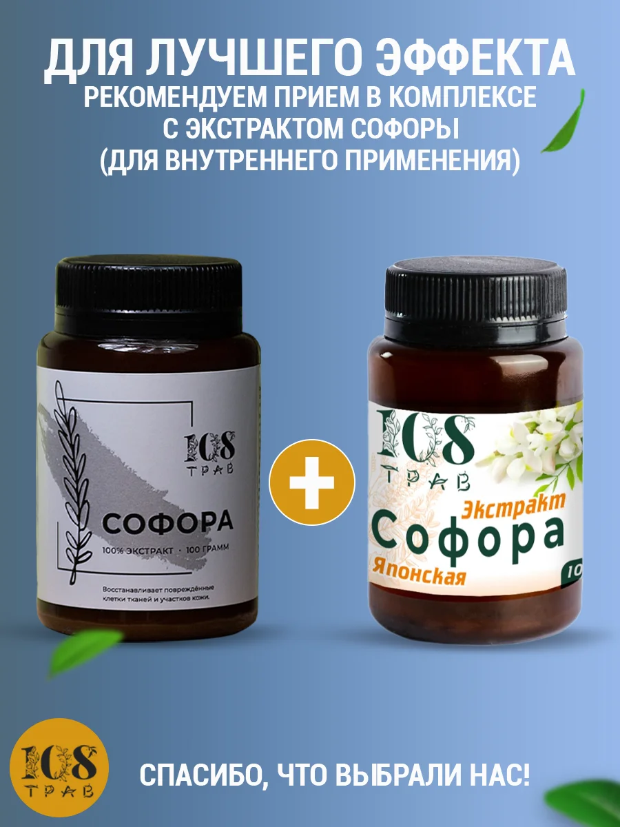 Крем для волос от выпадения, , масло для волос, эмульсия Софора для роста/108 трав, 100 г