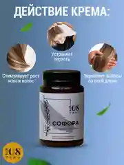 Крем для волос от выпадения, , масло для волос, эмульсия Софора для роста/108 трав, 100 г