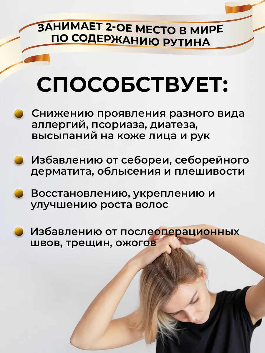 Масляный экстракт Софора японская от выпадения волос 2 место в мире по содержанию рутина