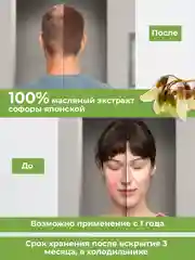 Масляный экстракт Софора японская от выпадения волос 2 место в мире по содержанию рутина