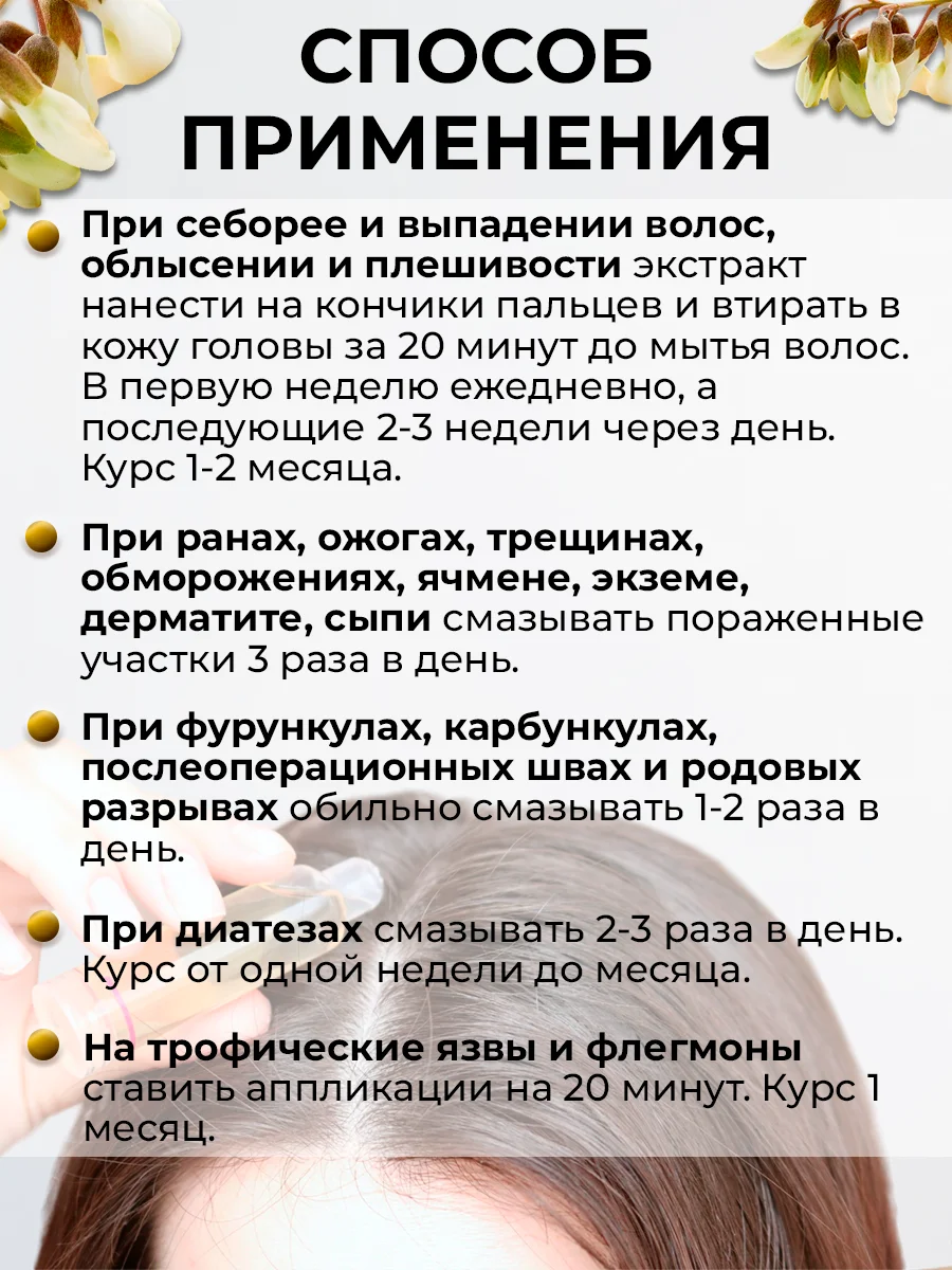 Масляный экстракт Софора японская от выпадения волос 2 место в мире по содержанию рутина