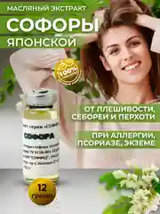 Масляный экстракт Софора японская от выпадения волос 2 место в мире по содержанию рутина