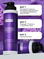Шампунь SEMILY для нейтрализации желтизны блонда, 400 мл