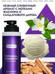 Шампунь SEMILY для нейтрализации желтизны блонда, 400 мл